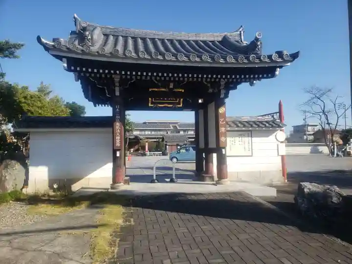 乙津寺 (鏡島弘法)の山門・神門