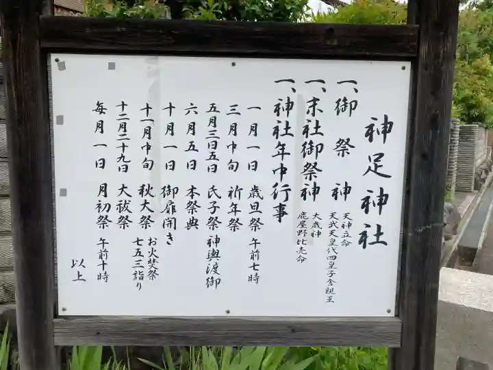 神足神社(京都府)