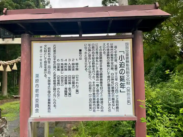白山神社(宮城県)
