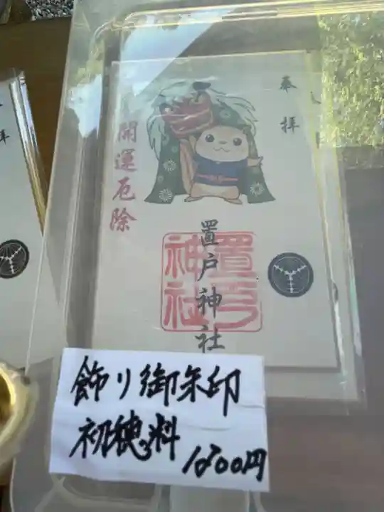 置戸神社(北海道)