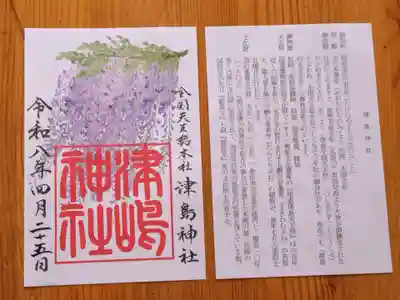 津島神社(愛知県)