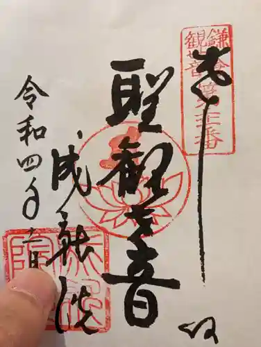 成就院の御朱印