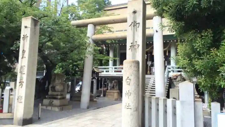 白神社(広島県)