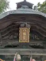 馬場八幡宮(茨城県)