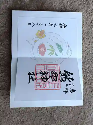 熊野神社の御朱印