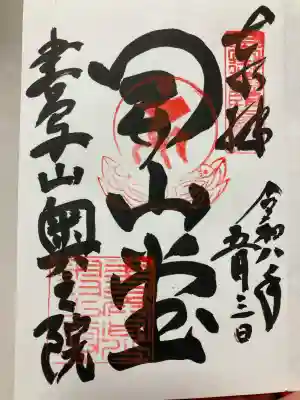 圓教寺の{uncategorized: "未分類", other: "その他", undefined: "問題あり", building: "その他建物", grave: "お墓", sacred_gate: "鳥居", guardian: "狛犬", statue: "像", buddha: "仏像", history: "歴史", nature: "自然", garden: "庭園", animal: "動物", pagoda: "塔", temizu: "手水舎", mountain_gate: "山門・神門", sanctuary: "本殿・本堂", subordinate: "末社・摂社", art: "芸術", scenery: "景色", jizo: "地蔵", ema: "絵馬", goshuin: "御朱印", omikuji: "おみくじ", items: "授与品その他", amulet: "お守り", goshuincho: "御朱印帳", eats: "食事", festival: "お祭り", votive_dance: "神楽", shichigosan: "七五三参", wedding: "結婚式", experience: "体験その他", initially: "初詣", around: "周辺", anti_infection: "感染症対策"}