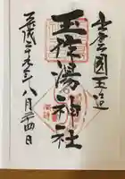 玉作湯神社(島根県)