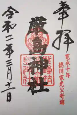境内社　厳島神社