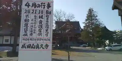 眞久寺のその他建物