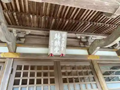 水潜寺のその他建物