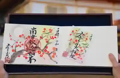 大雄院の御朱印