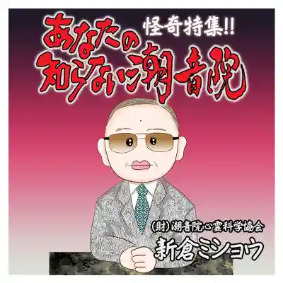 潮音院(福井県)