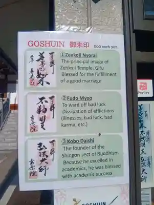 岐阜善光寺(岐阜県)