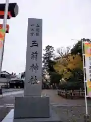 玉前神社の建物その他