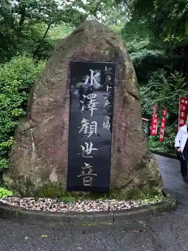 水澤寺(水澤観世音)のその他建物