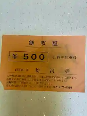 粉河寺(和歌山県)