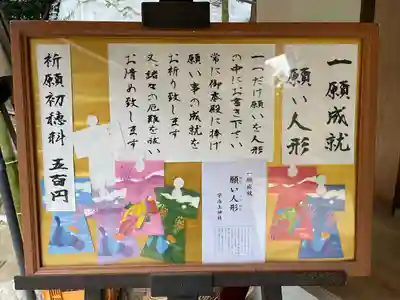 宇治上神社の授与品その他