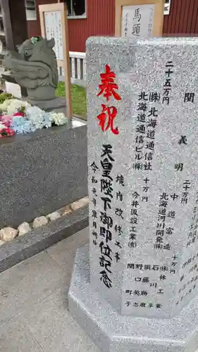 新川皇大神社のその他建物