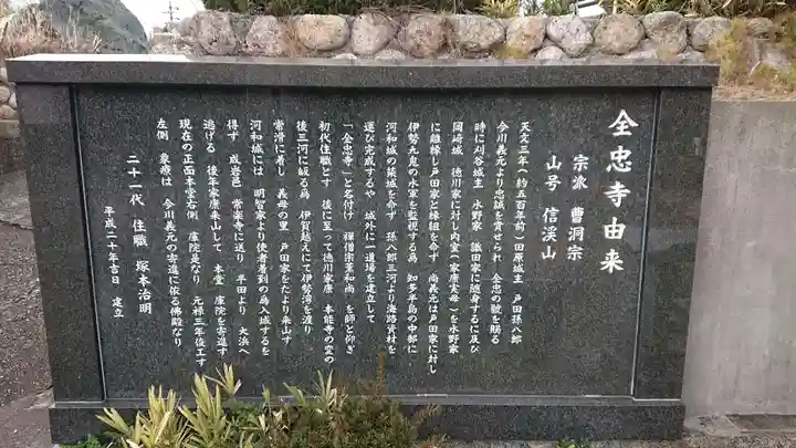 全忠寺の歴史
