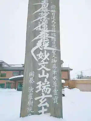 瑞玄寺のその他建物