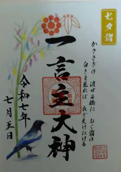 一言主神社(茨城県)