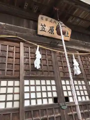 笠原神社の本殿・本堂