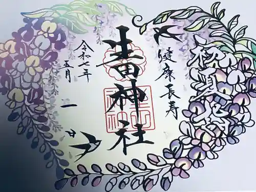 生田神社(兵庫県)