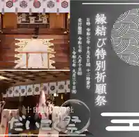 十日恵比須神社(福岡県)