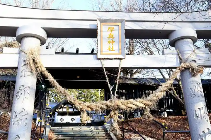 厚真神社(北海道)