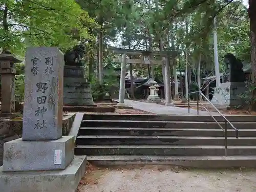 野田神社(山口県)