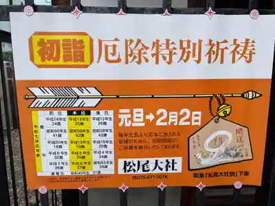 松尾神社(京都府)