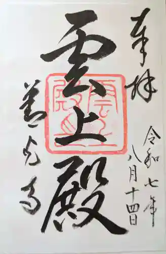 善光寺(長野県)