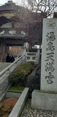 湯島天満宮のその他建物