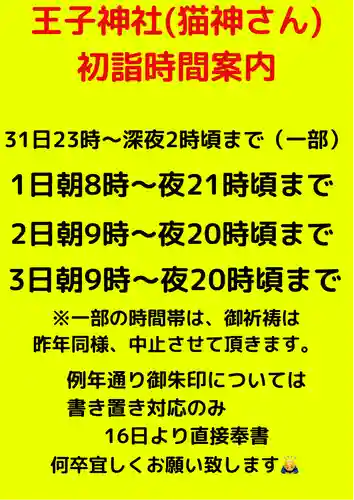 王子神社(徳島県)