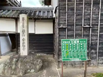 安楽寺(三重県)