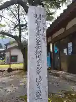 明智神社(福井県)