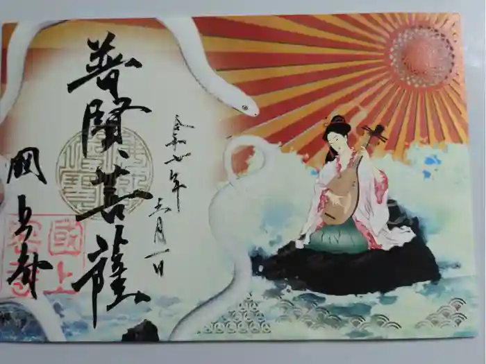 国上寺の御朱印