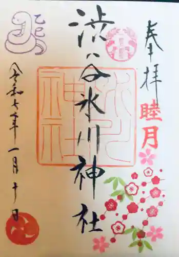 渋谷氷川神社の御朱印