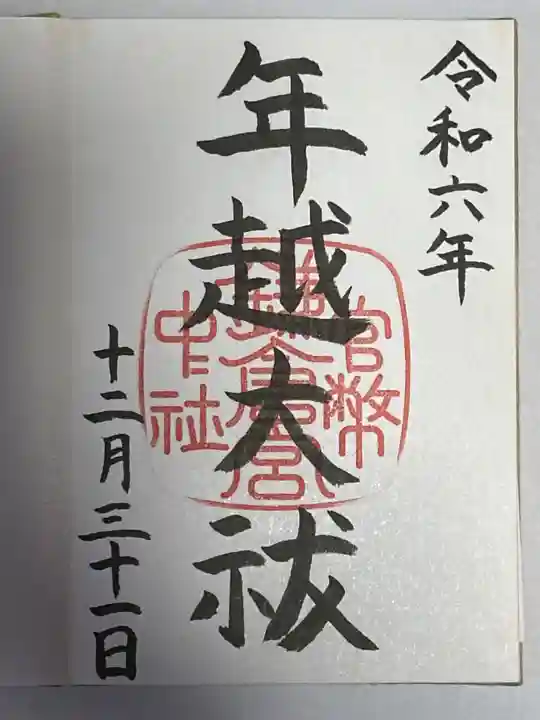 鎌倉宮(神奈川県)