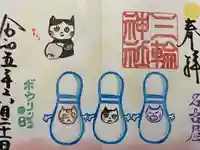 三輪神社(愛知県)