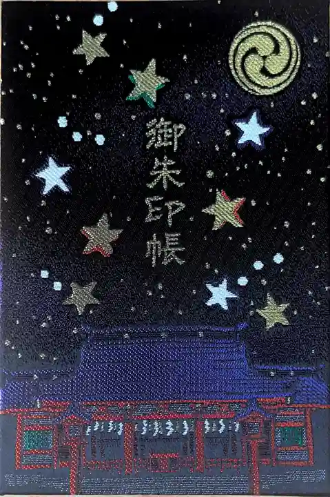 住吉神社の御朱印帳