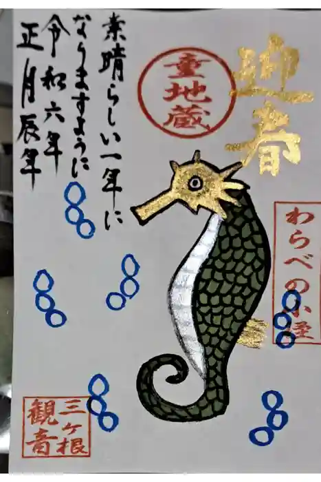 三ヶ根観音（太山寺）の御朱印