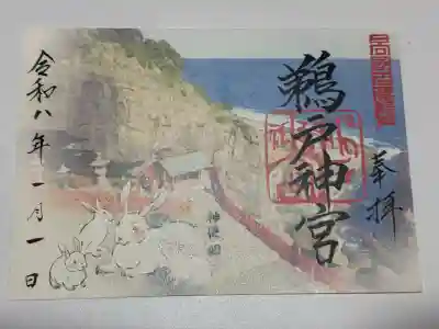 鵜戸神宮(宮崎県)