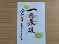 伏木香取神社(茨城県)