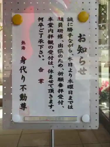 身代り不動尊(大明王院)のその他建物