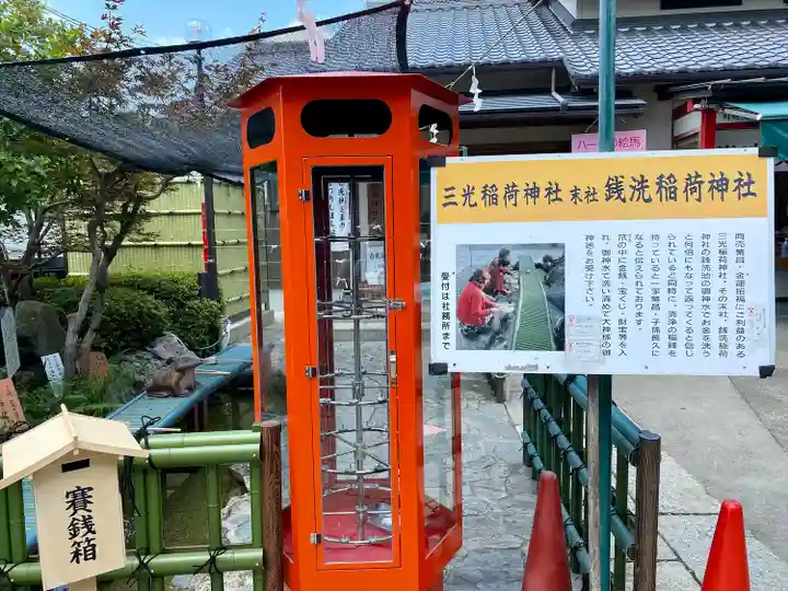 三光稲荷神社(愛知県)