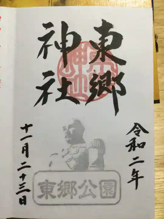 秩父御嶽神社の御朱印