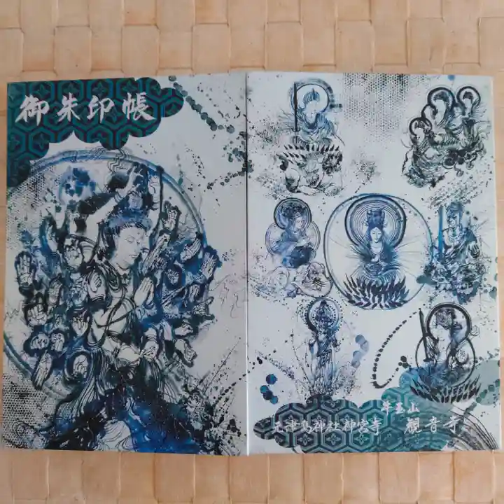 牛玉山観音寺の御朱印帳