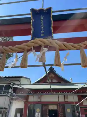 金刀比羅大鷲神社(神奈川県)