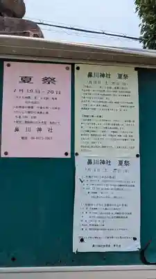 鼻川神社(大阪府)